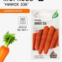 Семена Морковь &laquo;НИИОХ 336&raquo;, 1.5 г, &laquo;Удачные семена&raquo;