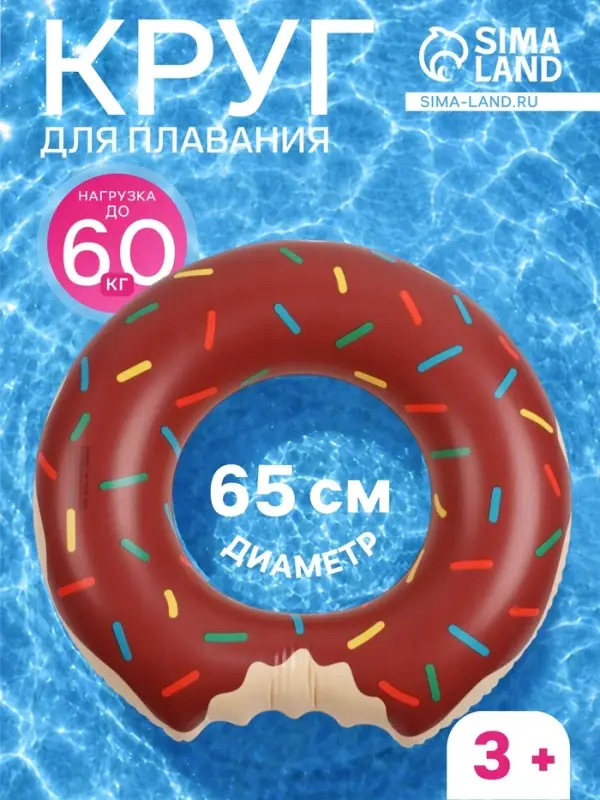 Круг для плавания &laquo;Пончик&raquo;, надувной, d=65 см, от 3 лет, коричневый