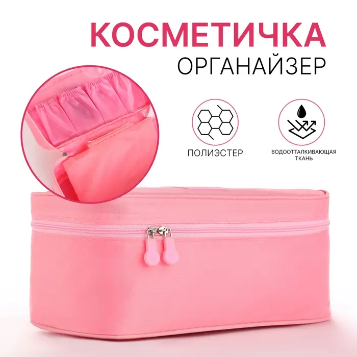 Косметичка на молнии, цвет розовый