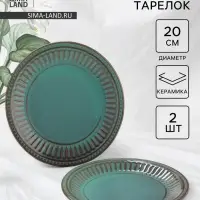 Тарелки Доляна &laquo;Винтаж&raquo;, d=20 см, набор 2 шт., керамика, бирюзовые