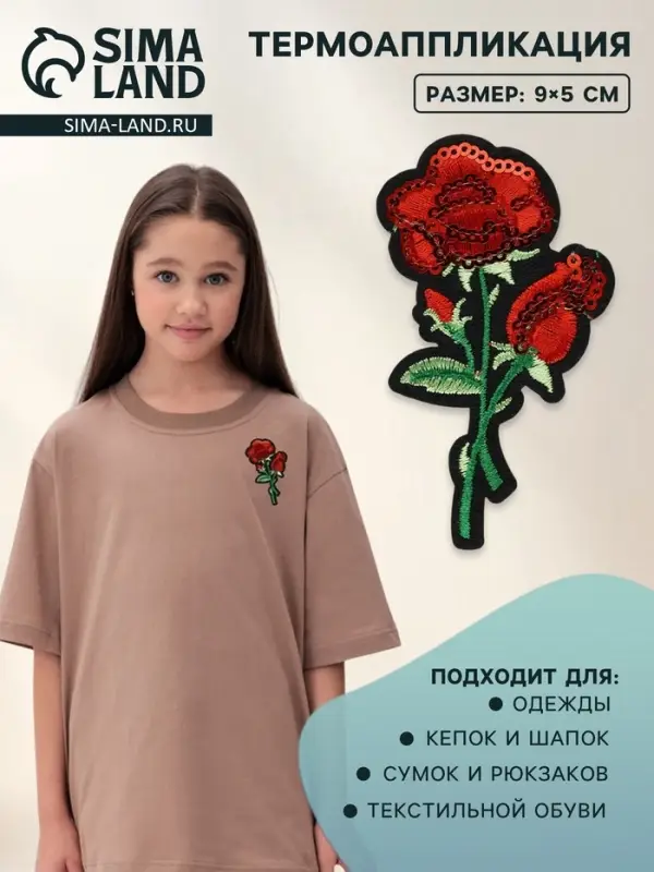 Термоаппликация «Роза», с пайетками, 9×5 см, красная