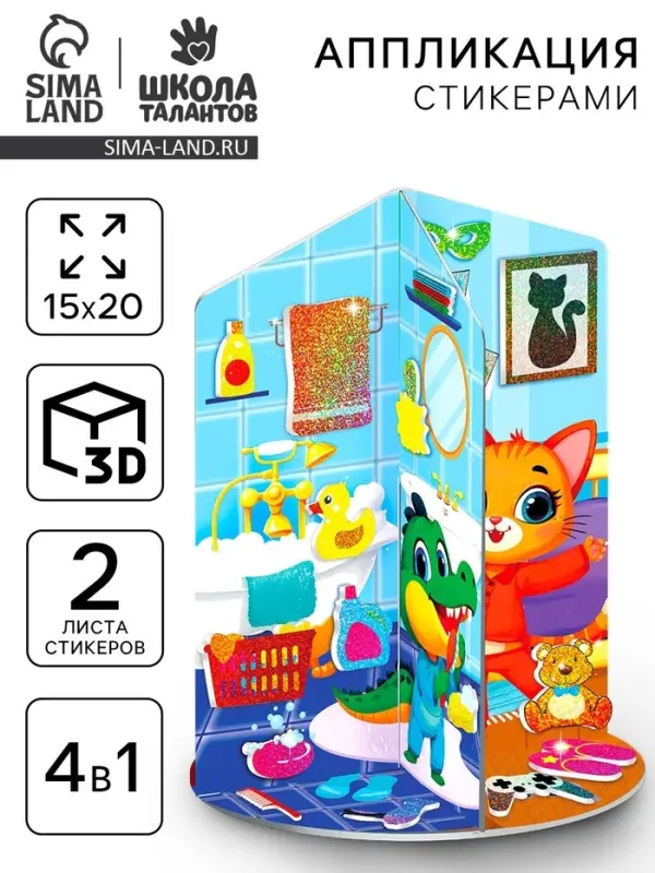 Стикерная мозаика 3д поделка "Дом"