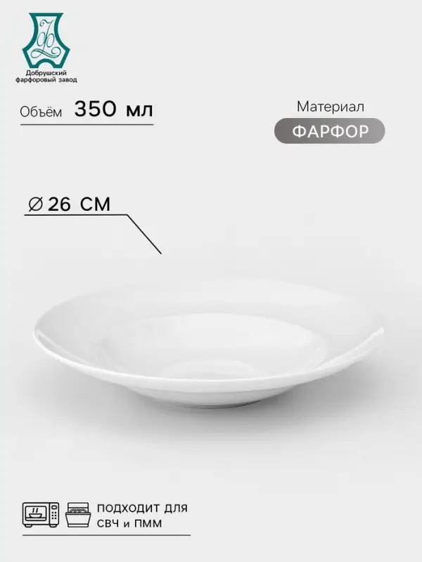Тарелка для пасты Добрушский завод &laquo;Тренд&raquo;, d=26 см, 350 мл, фарфор, белая