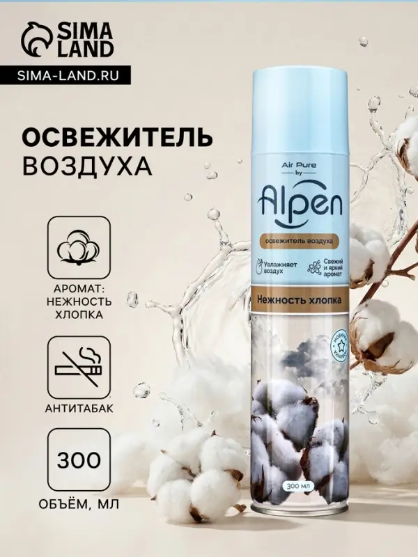 Освежитель воздуха Air pure by Alpen нежность хлопка, аэрозоль, 300 мл