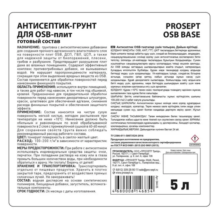 Антисептик-грунт для OSB-плит PROSEPT OSB BASE, 5 л