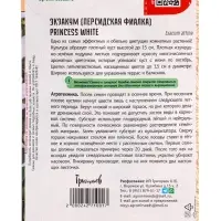 Семена Экзакум Princess White 3др. 12.2029 г.