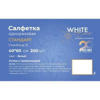 Салфетка в рулоне 40х60, белый (200шт/упак), SS Стандарт, 10494(1169)