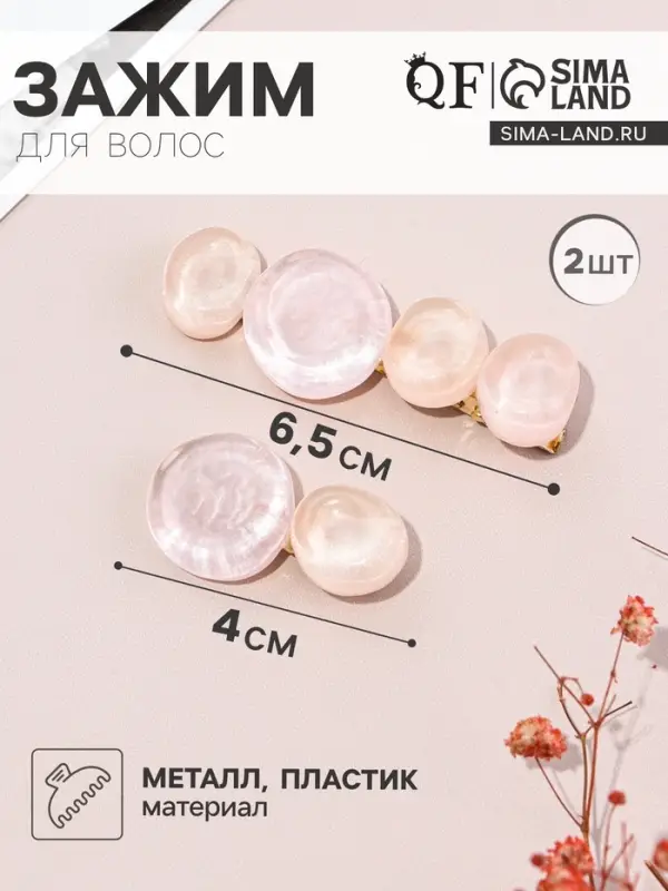 Зажимы для волос набор 2 шт. &laquo;Адель&raquo;, 6.5 и 4 см, розовые