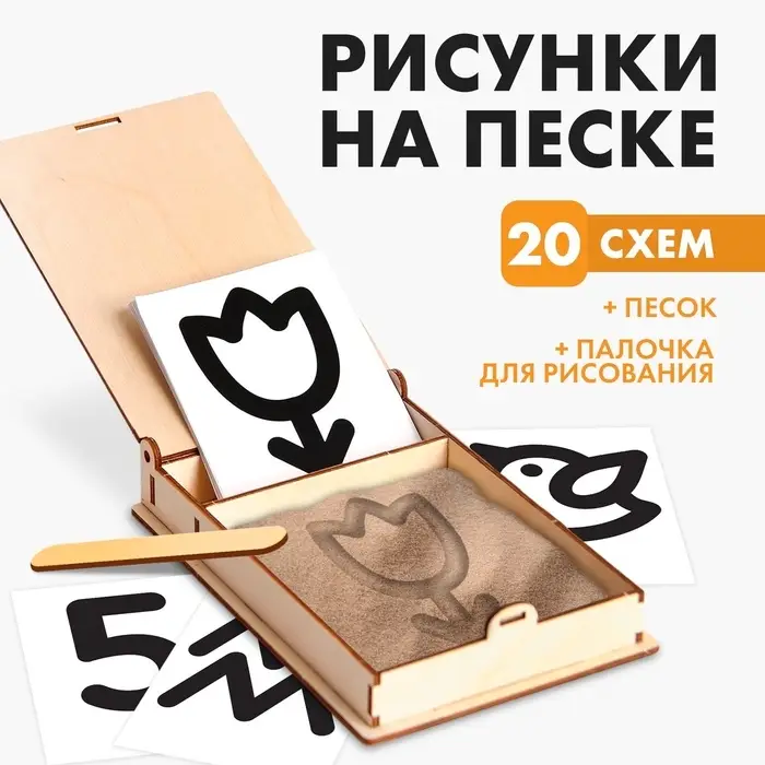 Набор для развития сенсорики &laquo;Рисунки на песке&raquo;