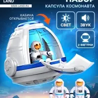 Игровой набор &laquo;Капсула космонавта&raquo;, работает от батареек, фигурки 2 шт., свет