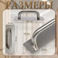 Ручка дверная, цвет нержавеющая сталь, 200&times;65 мм