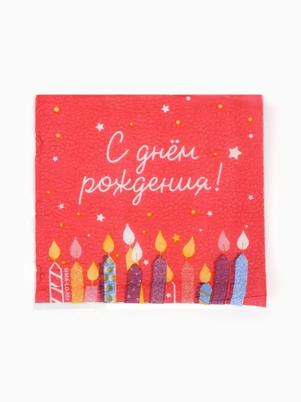 Салфетки бумажные однослойные &laquo;С Днем рождения&raquo;, 24х24 см, 50 шт