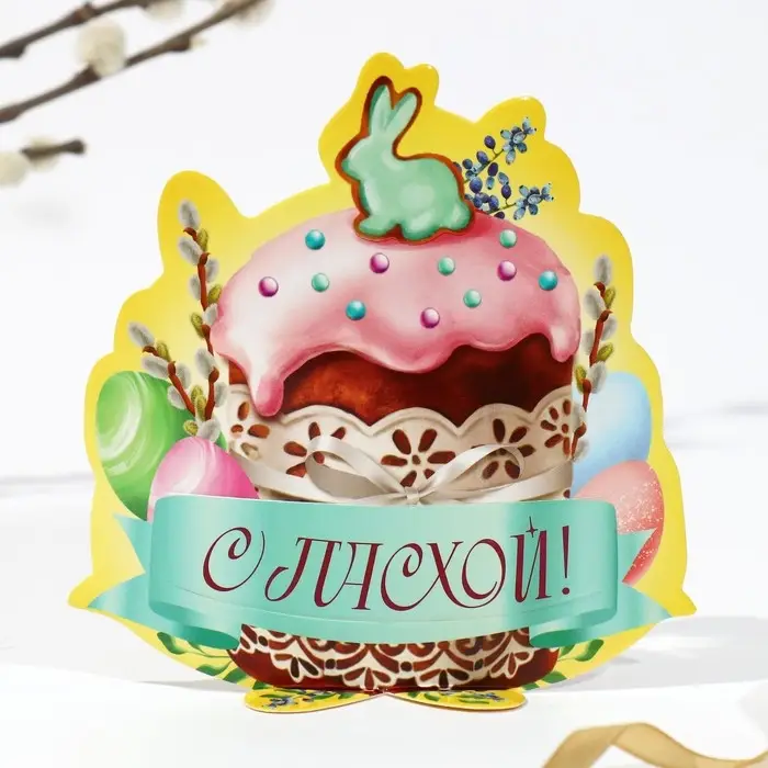 Открытка держатель для яйца «Пасхальная композиция» на пасху, 12.4×13.9 см Открытка держатель для яйца «Пасхальная композиция» на пасху, 12.4×13.9 см