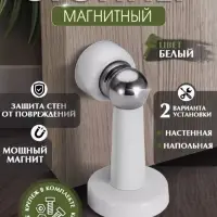 Упор дверной LOCKLAND, магнитный, цвет белый