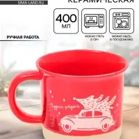 Кружка новогодняя керамическая &laquo;Чудеса рядом&raquo;, 400 мл, ручная работа