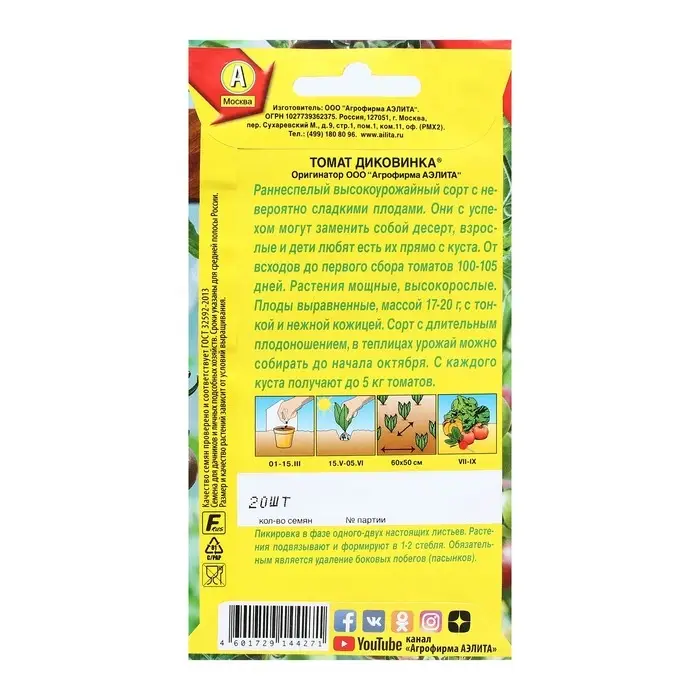 Семена Томат Семена Томат "Диковинка", индетерминантный,высокорослый 20 шт