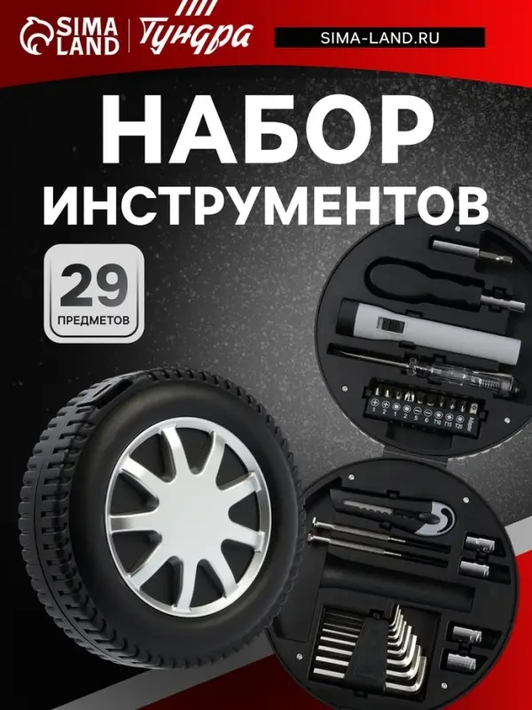 Набор инструментов ТУНДРА, подарочный пластиковый кейс &laquo;Колесо&raquo;, 29 предметов