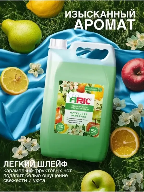 Кондиционер-ополаскиватель ARIC &laquo;Фруктовая фантазия&raquo;, с нотами карамели, 5 л