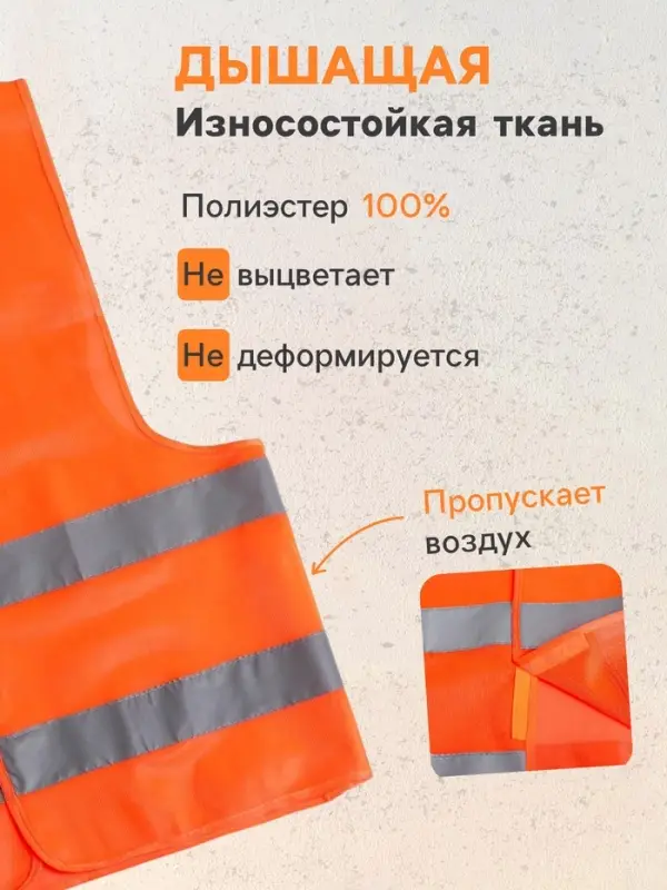 Жилет сигнальный, светоотражающий, 2 класс, размер L, 60 г/м&sup2;, оранжевый