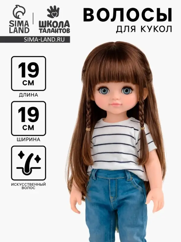 Волосы для кукол &laquo;Косички&raquo;, размер средний, каштановые