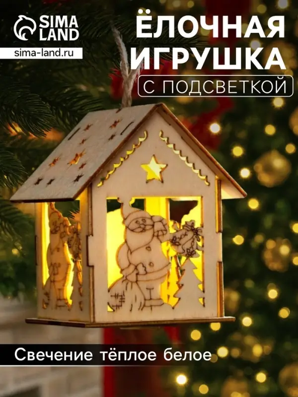 Ёлочная игрушка &laquo;Домик с Дедом Морозом и ёлкой&raquo;, 7.5&times;6.5&times;6 см, от батареек, свечение тёплое белое