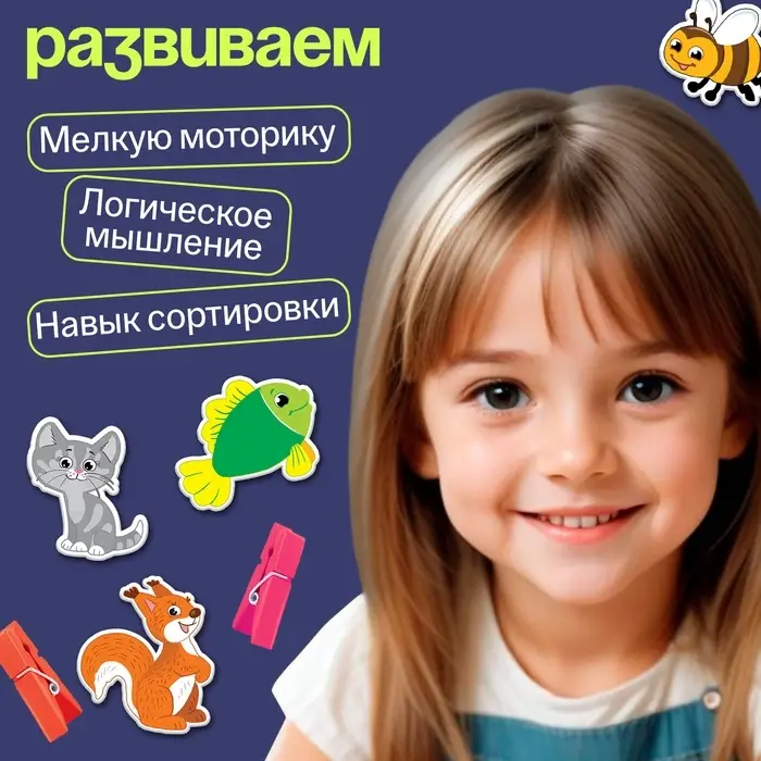 Развивающая игра &laquo;Животные&raquo;, по методике Монтессори, 20 прищепок, 16 карточек, 4 поля, 3+