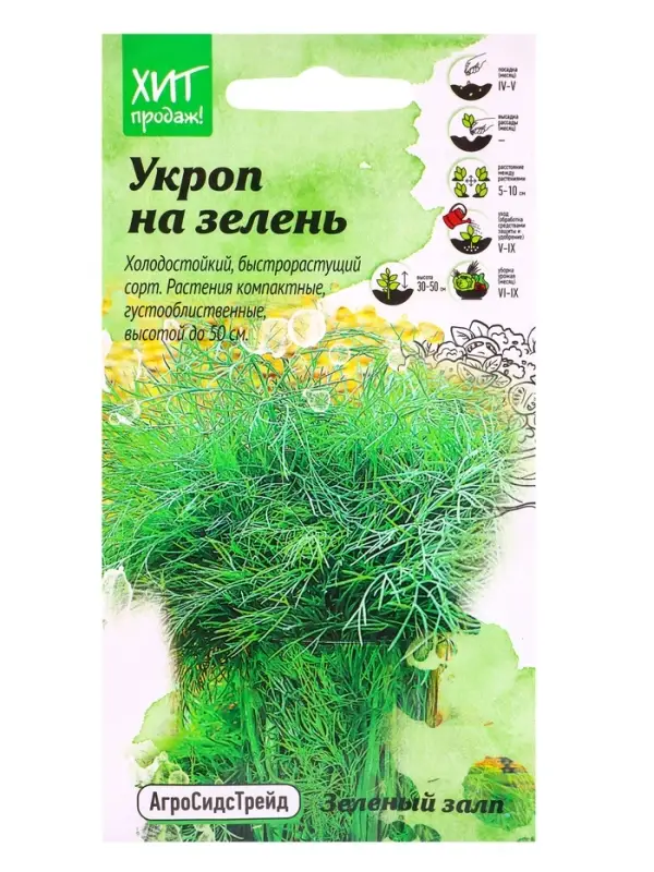 Семена Укроп на зелень &laquo;Зеленый залп&raquo; 2 г