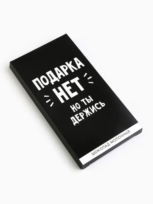Шоколад молочный &laquo;Подарка нет&raquo;, 70 г