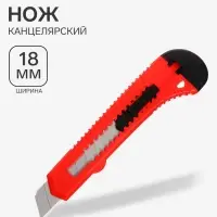 Нож канцелярский 18 мм, пластиковый, автоблокировка, TOP