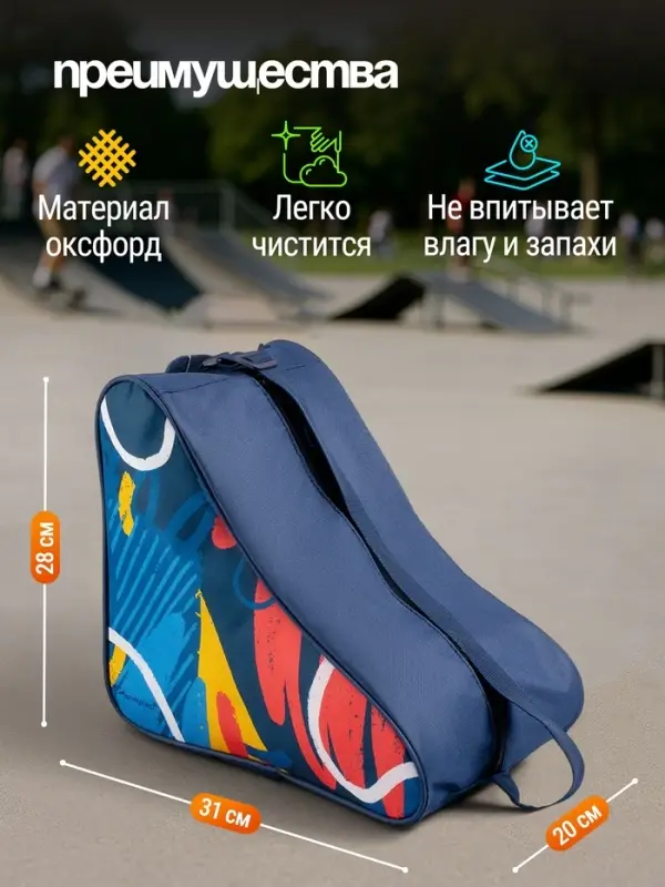 Сумка детская для коньков и роликов ONLYTOP Pattern, 31&times;28&times;20 см