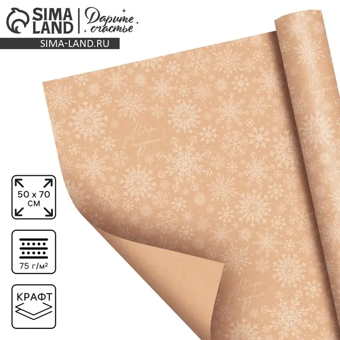 Бумага упаковочная крафтовая «Снегопад», 50 х 70 см Бумага упаковочная крафтовая «Снегопад», 50 х 70 см