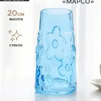 Ваза для цветов &laquo;Марсо&raquo; классик, 20&times;11 см, стекло, голубая