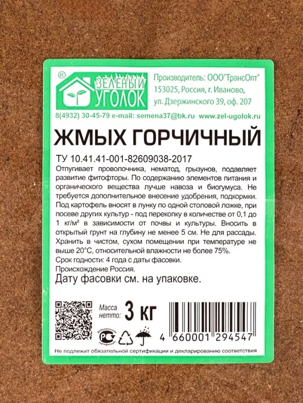 Жмых горчичный, 3 кг