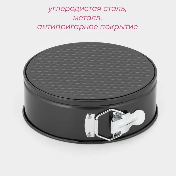 Форма для выпечки Доляна &laquo;Элин. Круг&raquo;, d=20 см, разъёмная, антипригарное покрытие, чёрная