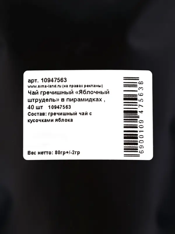 Чай гречишный &laquo;Яблочный штрудель&raquo; в пирамидках, 40 штук, 80 г &plusmn; 2 г