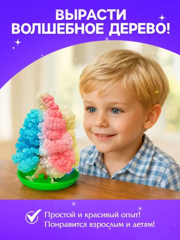 Набор для выращивания кристалла &laquo;Волшебное дерево&raquo; цвет разноцветный