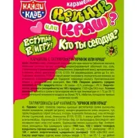 Карамель с татуировкой "Кринж или краш?" 10гр