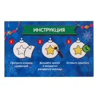 Ёлочные шары под раскраску на новый год &laquo;Чудеса под ёлочкой&raquo;, краски, 2 шт., набор для творчества