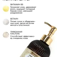 Мыло для рук жидкое, парфюмированное, с ароматом vanilla musk, 300 мл, URAL LAB
