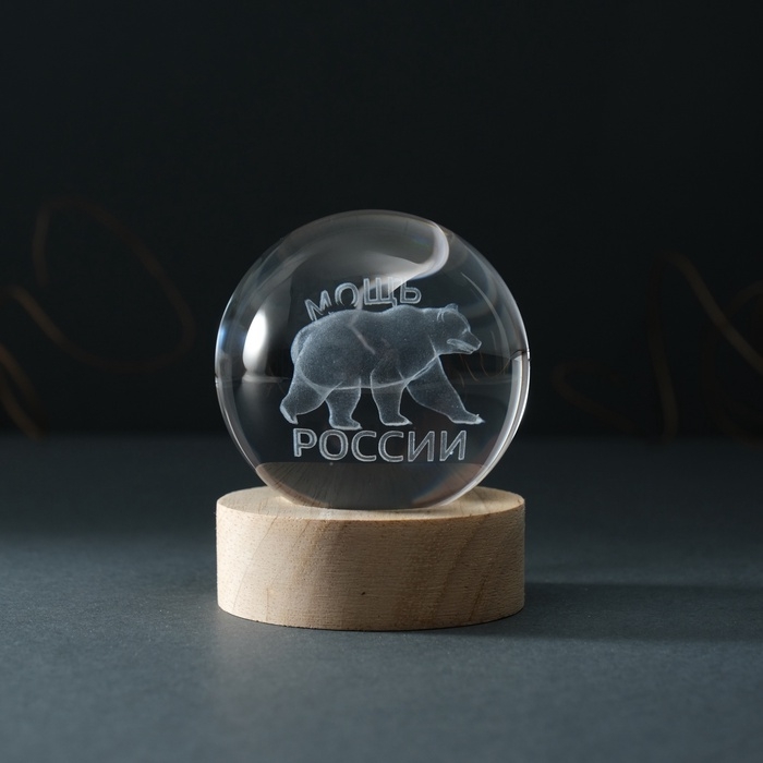 Сувенир стекло подсветка  Сувенир стекло подсветка "Шар. Мощь России" d=6 см подставка дерево, USB