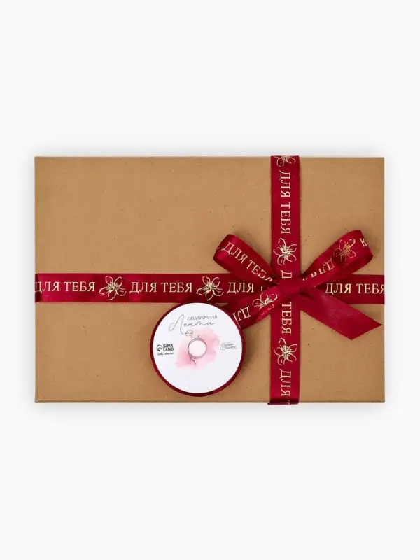 Лента атласная &laquo;Для тебя&raquo;, тиснение 2 см &times; 5 м