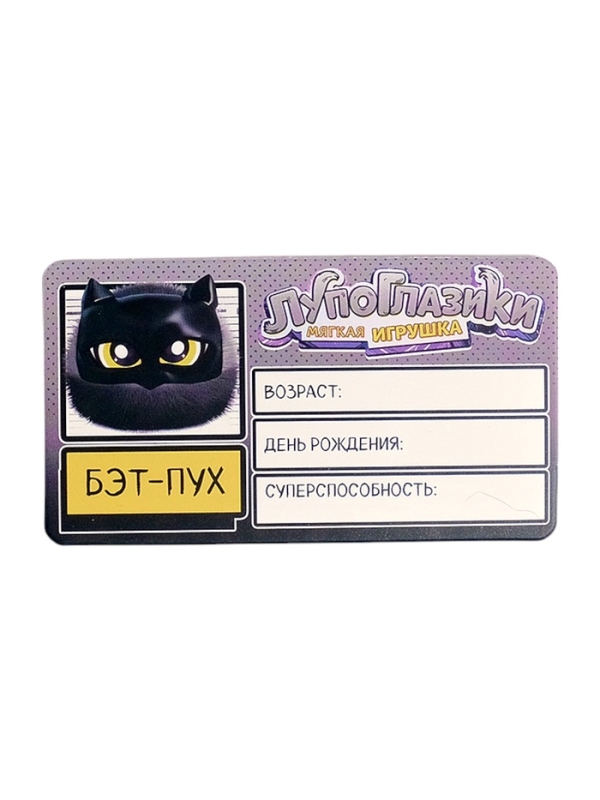 Мягкая игрушка «Лупоглазики. Плюшевые мстители: Бэт-пух» Мягкая игрушка «Лупоглазики. Плюшевые мстители: Бэт-пух»