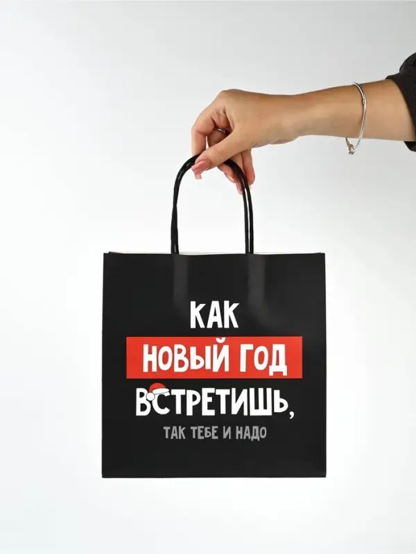 Набор новогодних пакетов «Так тебе и надо» Набор новогодних пакетов «Так тебе и надо»