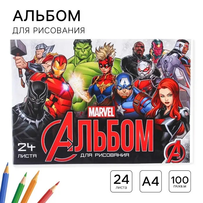 Альбом для рисования А4, 24 листа 100 г/м², на скрепке, «Мстители» Альбом для рисования А4, 24 листа 100 г/м², на скрепке, «Мстители»