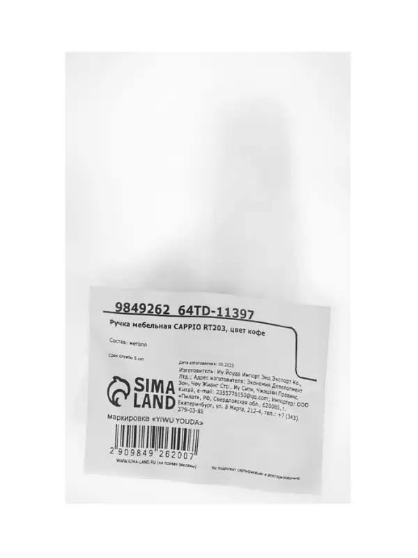 Ручка мебельная CAPPIO RT203, цвет кофе