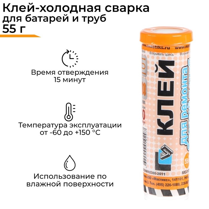 Холодная сварка MASTIX для батарей и труб, 55 г Холодная сварка MASTIX для батарей и труб, 55 г