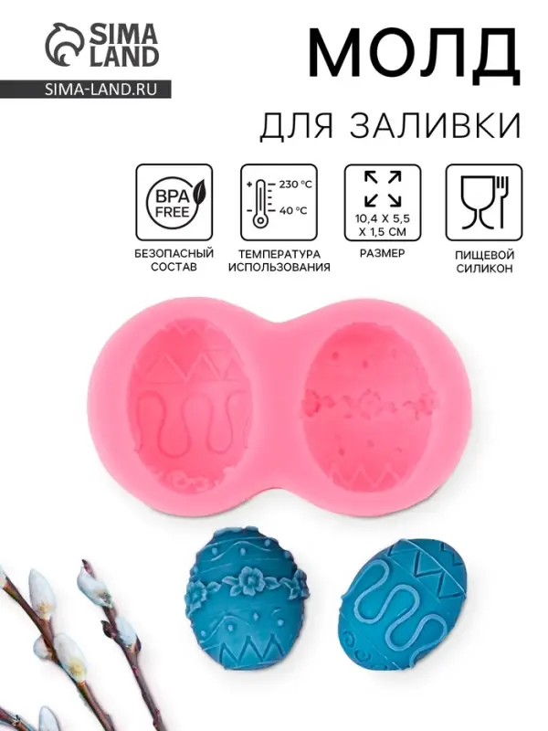 Молд для заливки &laquo;Пасхальное яйцо&raquo;, силикон, 2 ячейки, 10.4&times;5.5 см, розовый