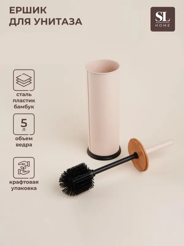 Ёршик для унитаза с подставкой SL Home, силиконовый, 9.8&times;9.8&times;39, бежевый