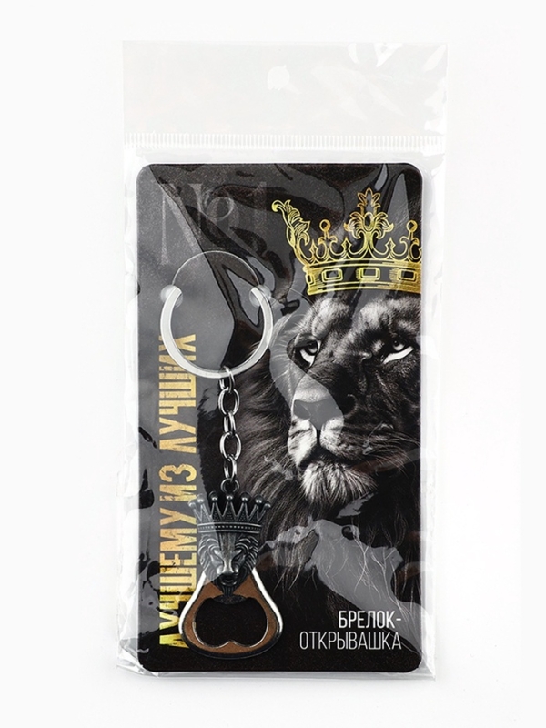 Брелок для ключей открывашка «Лучшему из лучших», 7 х 3 см