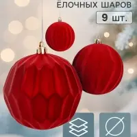 Ёлочные шары набор 9 шт. &laquo;Бархатный зной&raquo;, d=8 см, полосы, бордовые